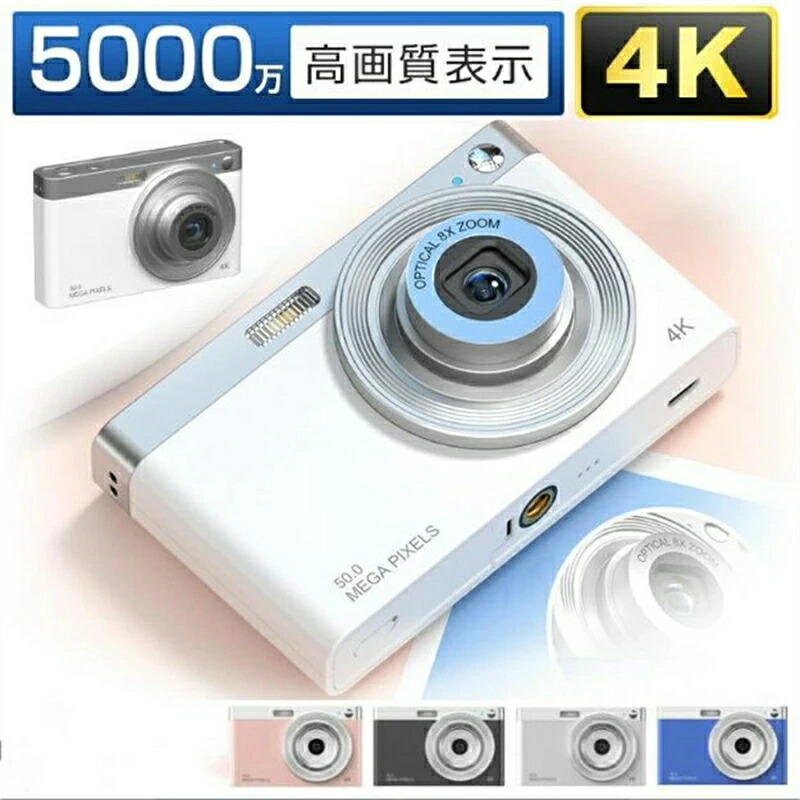 デジタルカメラ ビデオカメラ HD小型デジタルカメラ 5000万画素 4K録画 2.88インチ大画面 8倍ズーム 録画可能 キッズデジカ 高画質 自撮り 動画 撮影 AFオートズーム ポータブル 小型 軽量 防水 デジタル 初心者 子供 大人 卒業 旅行 学生 誕生日 ギフト プレゼント|BerryMarket