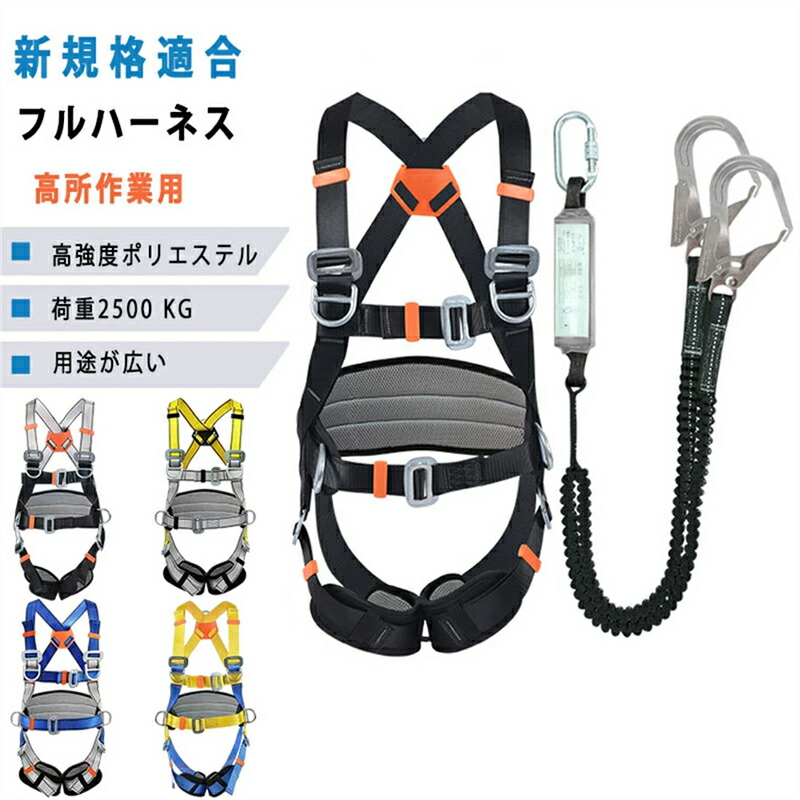 フルハーネス セット 安全帯 フルハーネス ランヤード セット 新規格適合 墜落制止用器具ワンタッチバックル ハーネス安全帯 伸縮式 ダブルランヤード付き 全身保護 落下防止 高所作業用 使用可能質量 高病院 落下防止|BerryMarket