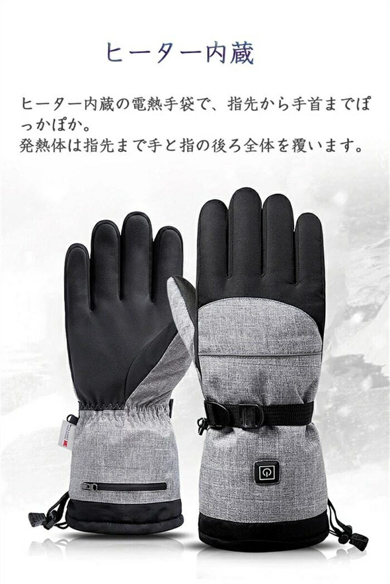送料無料 電熱グローブ メンズ 暖房手袋 加熱ヒート手袋 バイク用手袋 保温手袋 ヒーターグローブ タッチパネル対応 防水 防寒 ヒーター付き サイクリング スキー スケート ハイキング ハンティング