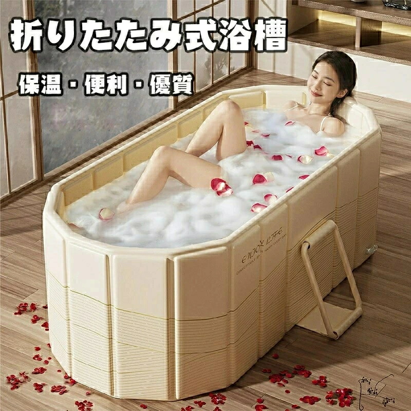 折り畳み式浴槽 折りたたみバスタブ 簡易バスタブ 簡易浴槽 収納便利 使いやすい 2つ排水ホース付き ダブル排水口 多層構造 保温効果抜群 環境にやさしいPVC素材 大人用 子供用 バスルーム 家庭用 浴室 お風呂 シャワー