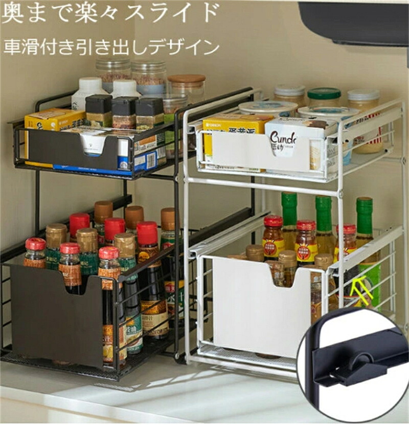 シンク下収納 スライドラック キッチン収納 スライダー ラック 調味料 収納 ストック スライド バスケット コンロ下 洗面台 生活用品 台所収納 2段棚 引き出し 伸縮