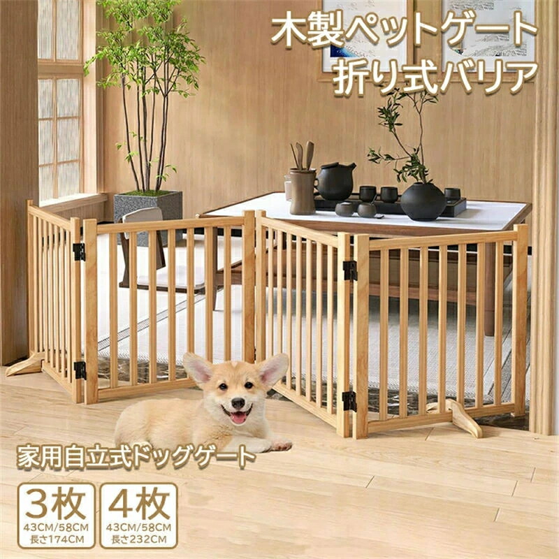 ペットゲート 木製 家用 自立式 ドッグゲート 戸口/階段/木製ペット用家具ドッグフェンス 折り式バリア ペットゲート ペット サークル ペットフェンス 置くだけ 犬 柵 犬 ゲート木製 折りたたみ 中小型 犬 猫 脱走防止ペットガード 飛び出し防止 多頭飼い ドアなし｜BerryMarket