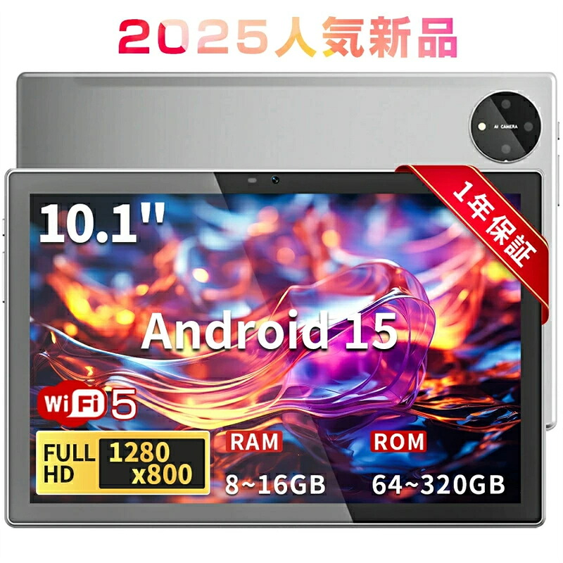 タブレット Android15 10.1インチ 型 6000mAh ipsスクリーン メモリ 16GB SSD 320GB Playストア対応 WiFi5 Bluetooth5.0 アンドロイド タブレット 8コアCPU 2.0Ghz タブレットPC本体 薄型 軽量 動画鑑賞に最適 キッズ 子供用 新生活|BerryMarket