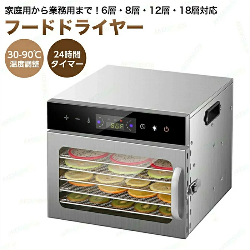 フードドライヤー 食品乾燥機 野菜乾燥機 ドライフードメーカー ドライフルーツ 食品脱水機 フード乾燥 30℃~90℃温度調整 立体乾燥 1-24時間タイマー タッチ操作 ロック付き 安全 ジャーキーメーカー 果物 野菜 花茶 肉類 ペットフード 家庭 業務用