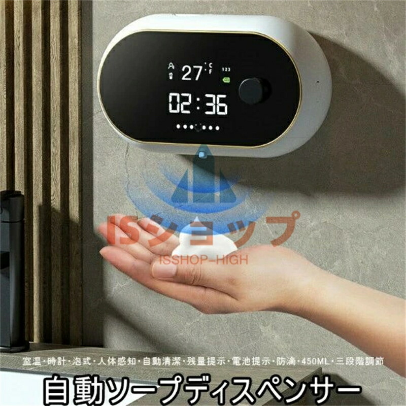 非接触式 安心安全 泡式洗剤全対応 自動ソープディスペンサー 泡 壁掛け 450ML大容量タンク 誤作動防止 人体感知 室温表示 時計機能 時間表示 壁かけ 三段階調節 大人 子供 適用 残量提示 自動清潔 詰まり防止 大画面ディスプレイ IPX5防水 充電式 繰り返し 浴室 台所など