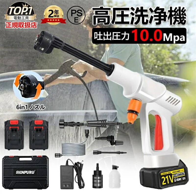 【2025新登場強化版】高圧洗浄機 コードレス 充電式 洗車機 10MPa バッテリー式 マキタ互換バッテリー 洗車店監修 自吸式 噴射距離10M 洗車 家庭用 3段階 6in1ノズル 高性能 コンパクト 収納ケース ハンディ 小型 庭/屋外/階段/ガラス/玄関/ベランダ/年末大掃除/キャンプ