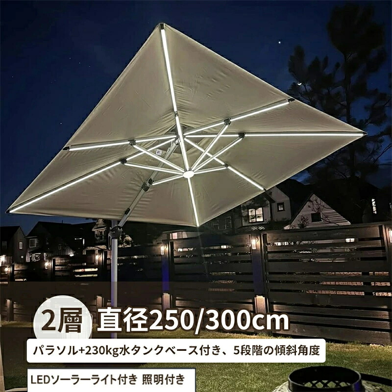 【2026年最新真似形】日がさ 大型 園地日がさ書き割り 330kg軍事基地 LEDソーラーともし火付き添い人 BBQ 照明装置付き添い人 独立独歩 360°回転させる式 角度合わせる役立つこと チルト役立つこと UV取りすてる アウトドア 園地 馬鹿でかい 今めかしい 喫茶店 園地日がさ 大衆食堂 方形
