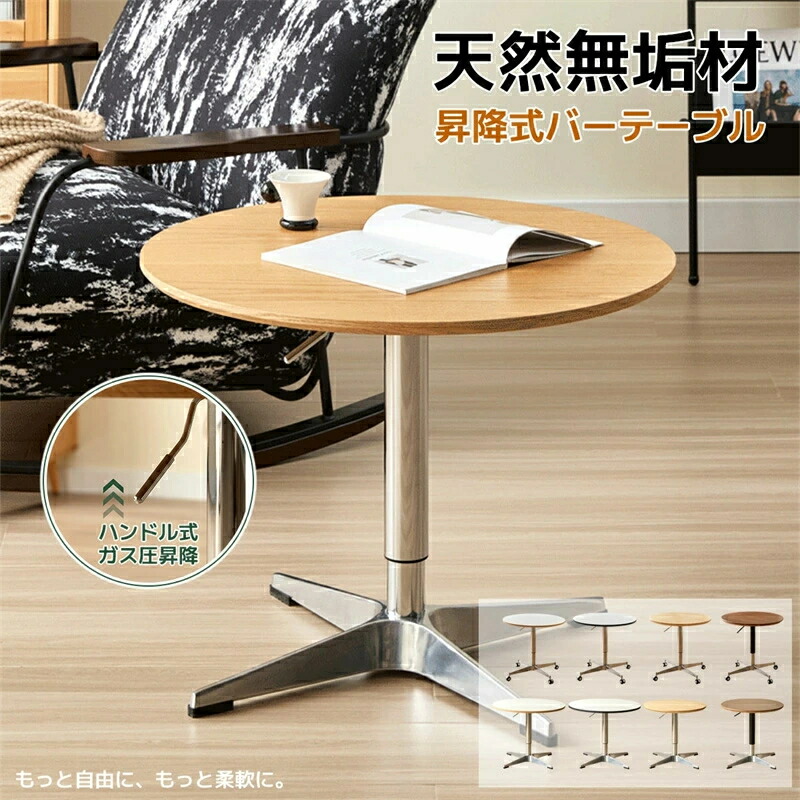 醇乎たる材 赤ちょうちん一覧表 昇降式 丸型 カウンタ一覧表 喫茶店一覧表 丸一覧表 珈琲一覧表 今めかしい 醇乎たる材一覧表 生まれながら木 昇降式 一覧表 醇乎たる材 調度品 北欧 室内装飾 静音 丸角 高品質 飲食 書房 ダイナー 亜米利加 リビング 省空白文字 木製 赤ちょうちん一覧表