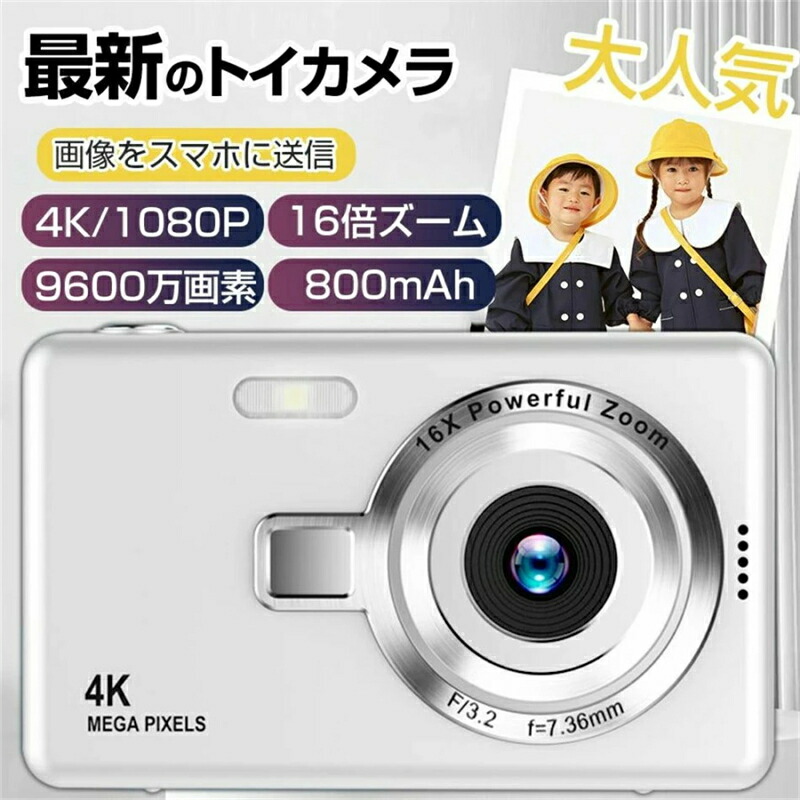 【無料32GB TFカード】 デジカメ 4K 800mah 9600万画素 16倍ズーム 高画質 オートフォーカス ウェブカメラ機能 手振れ補正 IPS大画面 防塵 軽量 初心者 新品