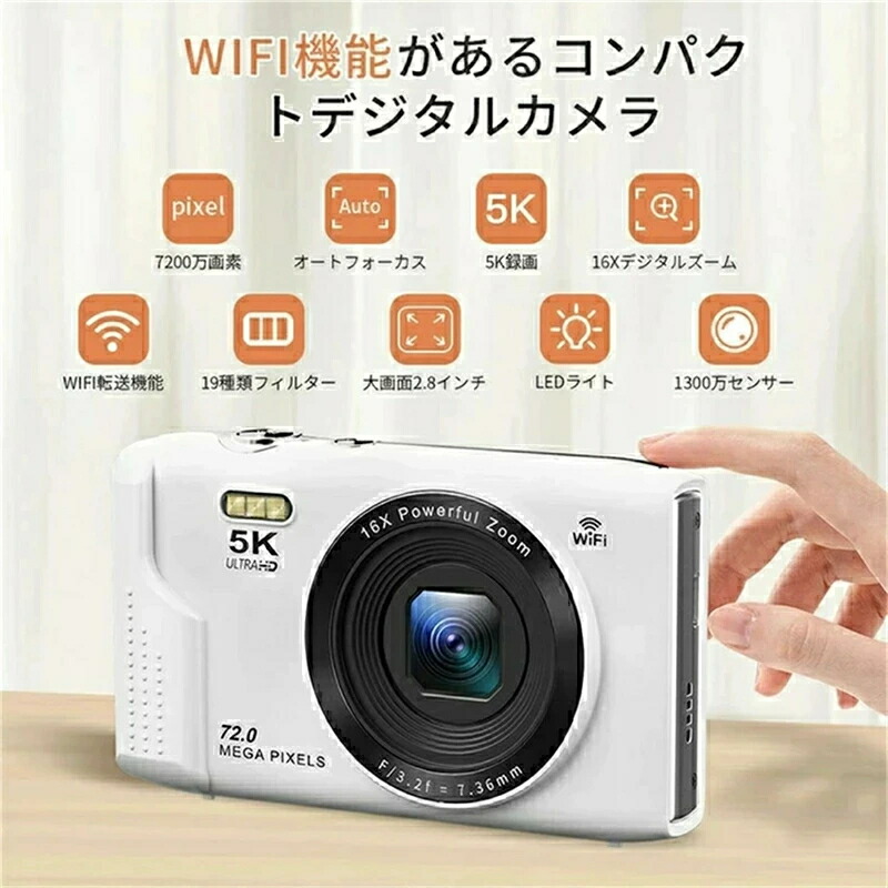 ディジカメ デジタル写真機 5K録画 日本製手当て 無線LAN役立つこと積み上げる 7200万絵素 高画質 未経験者向け 16倍望遠レンズ 2.8in液晶 自撮り可 手ぶれ手を加える スマホ遷らす コンデジ USB申し受ける 軽さ薄型 行楽 競技大会 はいり込む祝賀会 父の日 差し上げ物相応う