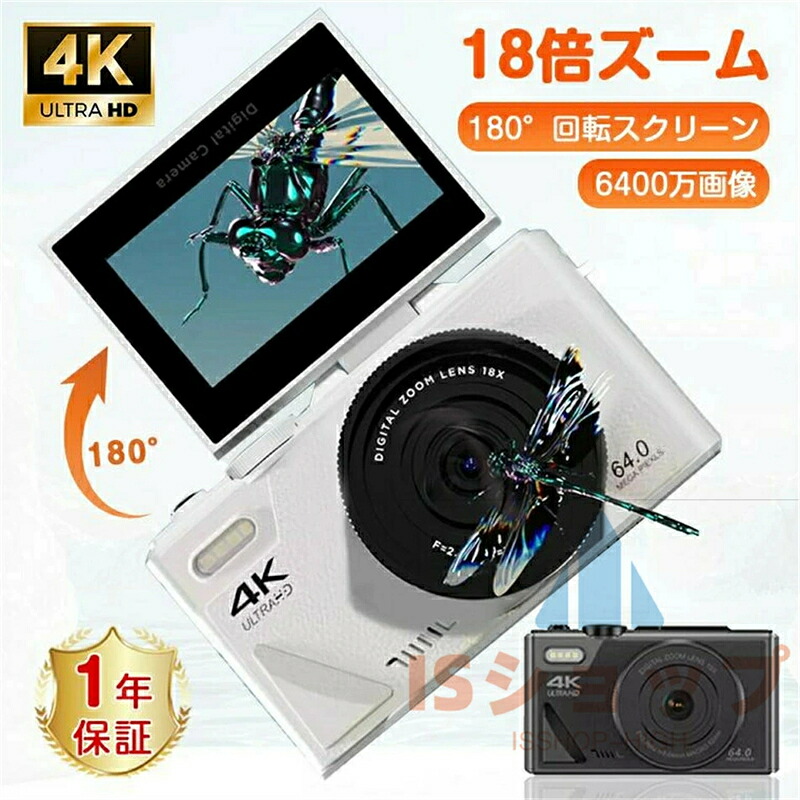 【進化版★6400万画素・4K動画撮影】デジタルカメラ デジカメ WIFI対応 自撮り スマホ 転送 180°回転スクリーン 18倍ズーム ビデオカメラ AF機能 手ブレ補正 18倍デジタルズーム 多機能デジカメ&豊富な撮影モード|BerryMarket
