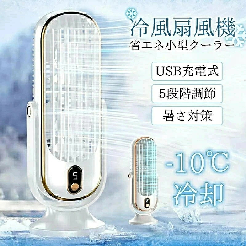 送風機 卓上扇風機 usb充電式 静音 小型 夏 オフィス 寝室 学校 充電ファン USB ポータブル 冷却ファン 大風量 冷風扇