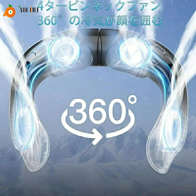 2026最新型 猛暑対策 首掛け扇風機 ネッククーラー 2025新版 クーラーネック ネックエアコン 扇風機 ハンディ扇風機 羽なし 小型 軽量 4000mAh大容量 携帯用扇風機 USB充電 首かけ 羽なし 2つ冷却プレート付 静音 夏に必要なファン 冷感 強力 熱中症対策
