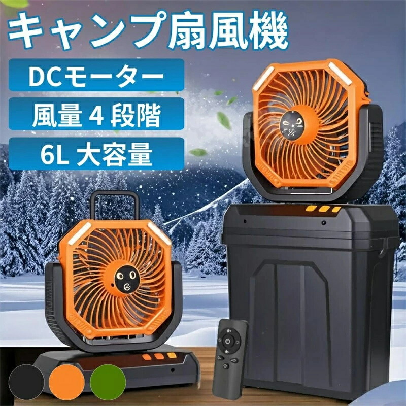 【2026先行発売モデル・猛暑対策・静音・節電対策】キャンプ 扇風機 ミストファン 充電式 20 000mAh 6L コードレス 静音 左右首振り 風量100段階 DCモーター 強力送風 無段階風量調整 冷風扇風機 小型水冷 3段階LEDライト お手入れ簡単 リモコン付き コンパクト