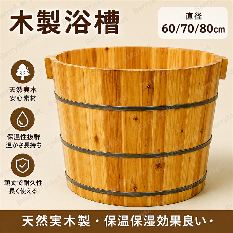 生まれながら木製風呂桶 お風呂 成年者風呂井戸釣瓶 身寄り用 成年者用 二階建てバスため桶 風呂桶 伸び伸びする お風呂グッズ 風呂桶 ポータブルバスタブ 飾り気の無い風呂 置き型風呂桶二階建てバスため桶 生まれながら木製風呂桶 湯おけ保温