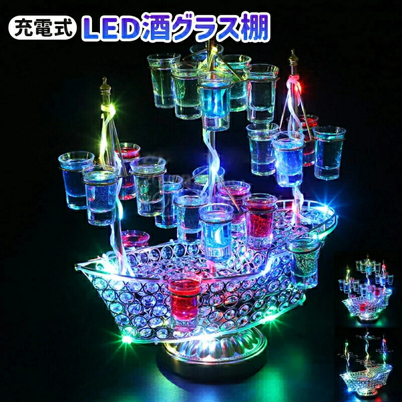 テキーラ観覧車 船 LED酒ボトルの表示棚 カクテルグラスホルダー 24カップ LED酒グラス 収納ラック バーホテルKTVナイトクラブに最適 パーティ パーティ 装飾品 祝日の雰囲気作り ナイトクラブ｜BerryMarket