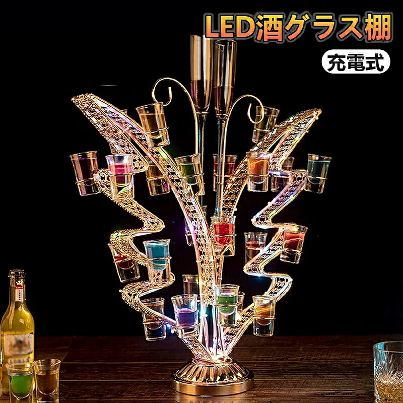 ワインラック カクテルグラスホルダー LED酒ボトルの表示棚 バー用の器物展示スタンド アイスワインラック クリスマスバー・クラブパーティーストレージラック カラフルなLEDライトスタンド バー KTV ナイトクラブに最適 (16個の弾丸カップ+ビーチカップ8個)｜BerryMarket