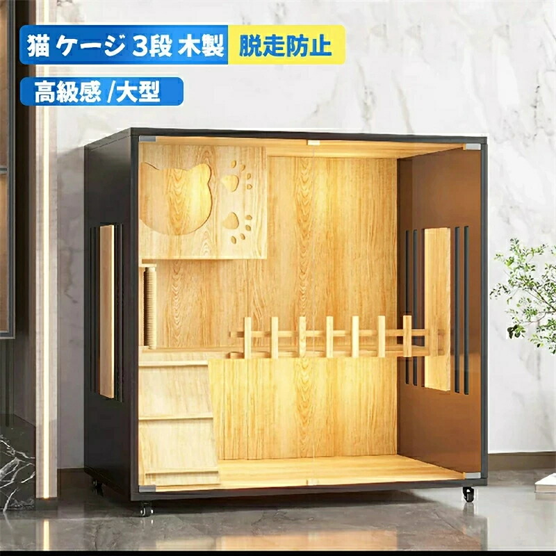 猫 伏せ籠 3段 木製 キャットケージ 大型 今めかしい 澄み切った硝子部屋の入り口 キャスター 猫ゲージ 保護すること 逃げ失せる押しとどめる 留守番 精神的な統合飾り気の無い 室内飼い 幅60珊*奥ふかさ60珊*高さ120珊