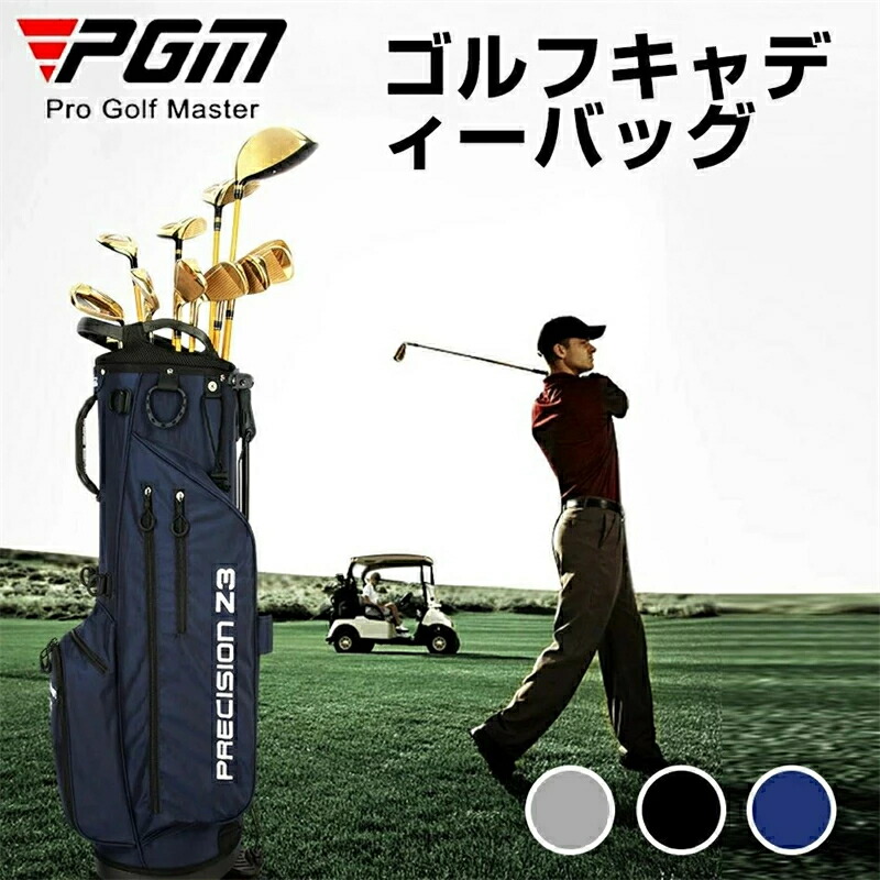 ゴルフ用品 メンズ レディース スタンドバッグ フードカバー付!★★PGM正規品★★キャディーバッグ スポーツ ゴルフバック 長持ち 耐久性 高品質 多機能 大容量 シンプル 軽量モデル【軽量 2kg/5分割口枠/ 3色】キャディバッグ 長 プレゼント|BerryMarket