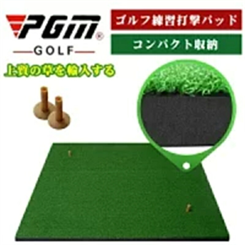 PGM正規格品 送料無料 ゴルフ練習マット 100&times;150cm 練習用 大型 ゴルフマット スイング練習 アプローチ ゴルフ 練習 マット 芝 ゴルフ用品 スイング ドライバー アイアン 人工芝 ゴルフ練習器具 練習場 アプローチ練習 スイングマット プレゼント｜BerryMarket 28,608円