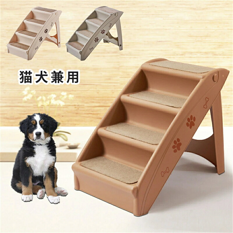 ソファ ペット 階段 小型犬 猫 高齢犬 猫 ドッグ 犬 段差解消 滑り止め 踏み台 清潔ドッグステップ 4段 折りたたみ ペットスロープ ペット用階段 猫犬兼用 収納