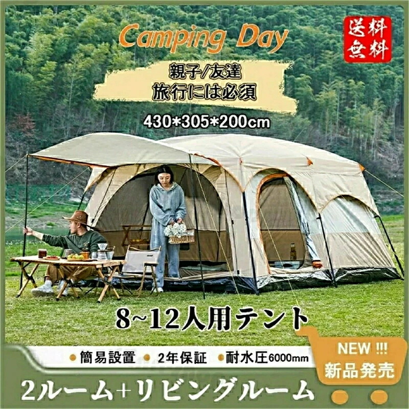テント アウトドア 8-12人用 ツールーム ドーム型テント 大型 ファミリーテント 4人用 6人用 12人用 設営簡単 防風防水 防災用 折りたたみ UVカット 日よけ 紫外線カッ キャンプ用品 送料無料|BerryMarket