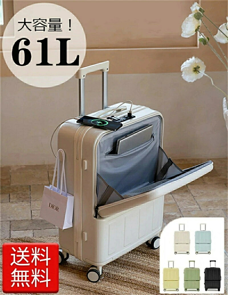 送料無料 Mサイズ 61L 大容量 前開き スーツケース USBポート付き キャリーケース Ｍサイズ キャリーバッグ 5カラー選ぶ フロントオープン 3-5日用 泊まる 軽量設計 大容量 多収納ポケット トランク 修学旅行 海外旅行｜BerryMarket 15,194円