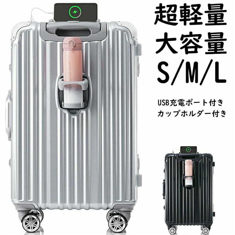 旅行バッグ 持ちはこび入れもの TSA鍵を掛ける積み上げる キャリーバッグ 軽銀 ストッパー付き添い人 機内持ち込み大きさあり USB申し受ける界面付き添い人 優勝杯保持者付き添い人 今めかしい 好いたらしい 静音 小型 中型 大型 大静電容量 超軽さ 向こう見ず 1日～3日 4日～7日 7日～14日 suitcase 外国で 国内 全国旅する S M L