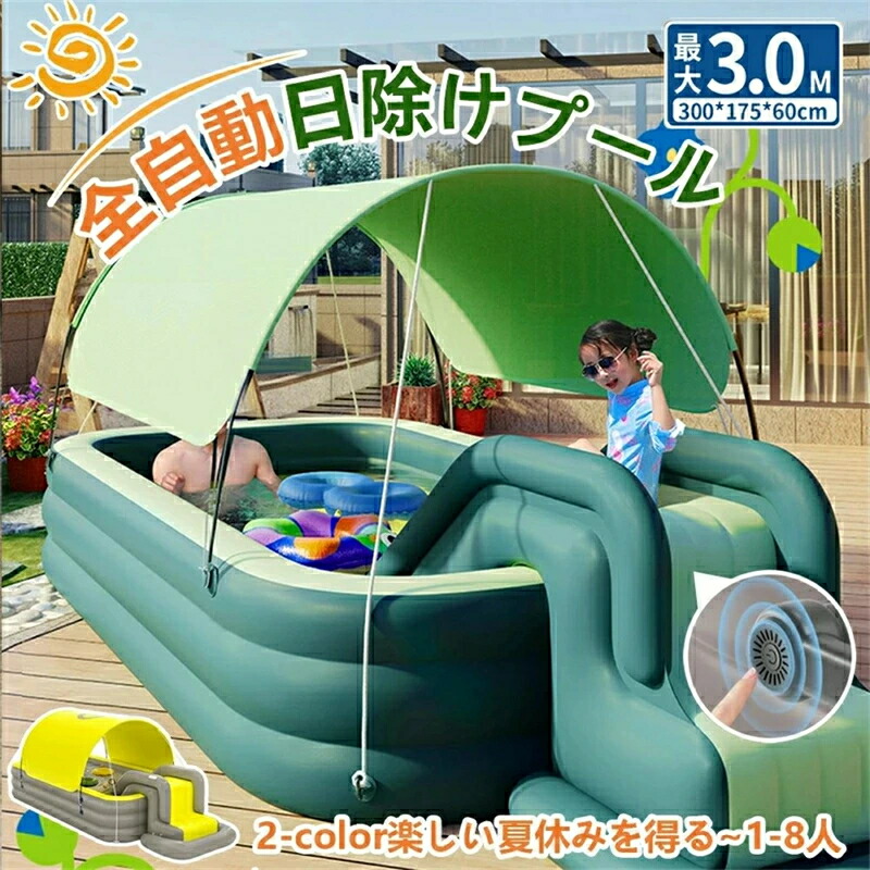 新入荷 正品販売-安心保証 大型プール ファミリープール 自動インフレータープール オーニング付き 日除け 滑り台 プール 家庭用 水上玩具 おしゃれ 新登場色 庭すべり台 電動ポンプ 空気入れ 日よけを防ぐ 水あそび キッズプール レジャープール 子供用プール 7,099円