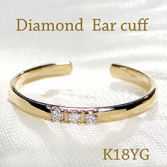 K18 WG/YG/PG ダイヤモンド イヤーカフ & ピンキーリング ジュエリー ピンキー イヤカフ 18k 18金 2way かわいい 人気 フープ フープタイプ ダイヤ 3石 3粒 スリーストーン 送料無料 品質保証 プレゼント 代引手数料無料 ラッピング無料｜berry