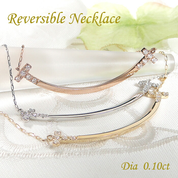 Pt950/K18YG/PG【0.1ct】リバーシブル ダイヤモンド スマイル ネックレス【送料無料】2WAY ダイヤモンドペンダント プラチナ ゴールド ダイヤモンドネックレス PT 18金 0.1カラット かわいい 人気 品質保証書 クリスマス プレゼント 代引手数料無料 ラッピング無料|berry
