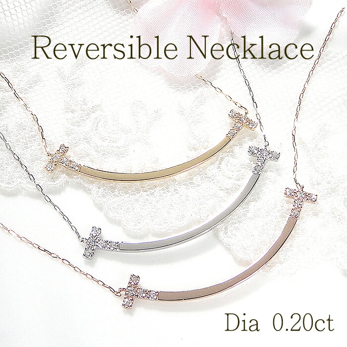Pt950/K18YG/PG【0.2ct】リバーシブル ダイヤモンド スマイル ネックレス【送料無料】 2WAY ダイヤモンドペンダント プラチナ ゴールド ダイヤモンドネックレス PT 18金 0.2カラット かわいい 人気 品質保証書 クリスマス プレゼント 代引手数料無料 ラッピング無料