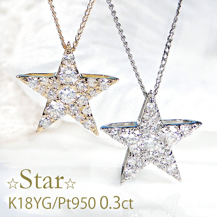 格安！新品！ダイヤモンド スター 星 ネックレス 0.3 18金 K1 楽天市場】メンズ 18金 ペンダントトップ 星 スター