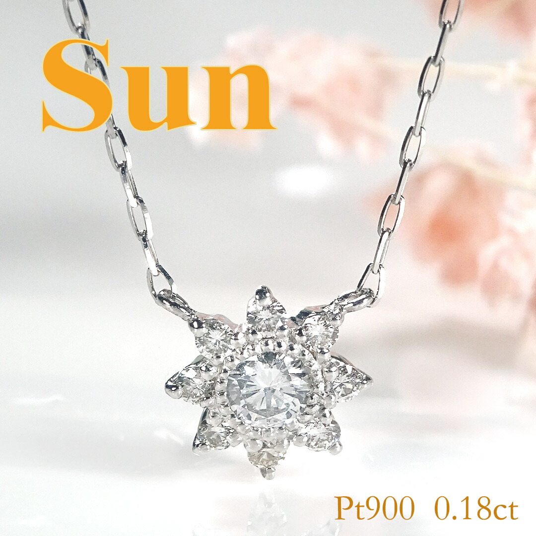 Pt900/K18YG/PG 【0.18ct】太陽モチーフ ダイヤモンドペンダント【送料無料】 ダイヤモンドネックレス プラチナ ゴールド K18 太陽 SUN sun ダイヤネックレス ダイアペンダント ダイアネックレス 品質保証書 代引手数料無料 ラッピング無料 可愛い おしゃれ 人気 小さめ