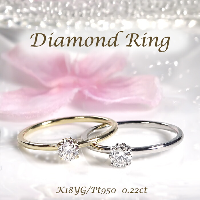 Pt950/K18YG/PG【0.22ct】 一粒 ダイヤモンド リング プラチナ K18 18金 ゴールド 人気 ジュエリー 指輪 ダイヤ ダイア ダイヤモンドリング ダイヤリング ダイアリング ４月 誕生月 品質保証書 代引手数料無料 ラッピング無料 ひと粒 華奢 シンプル ハート ハート型