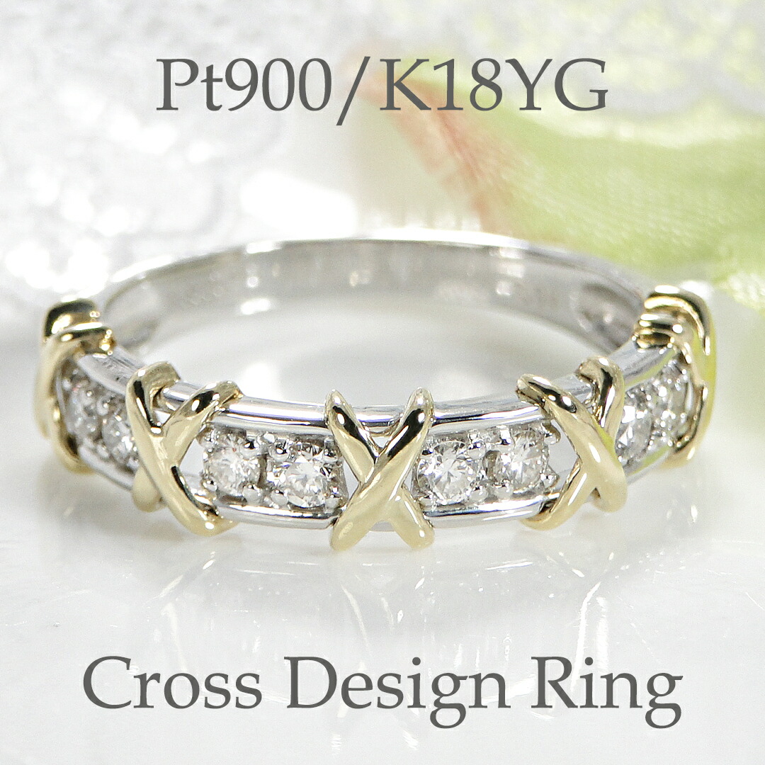 Pt900/K18YG【0.3ct】ダイヤモンド リング【送料無料】ジュエリー 指輪 可愛いリング 人気 プラチナ 18金 デザイン 立体的 クロス 0.3カラット ゴールド ダイヤモンドリング イエローゴールド リング 品質保証書 新作 プレゼント 18k 代引手数料無料 ラッピング無料|berry