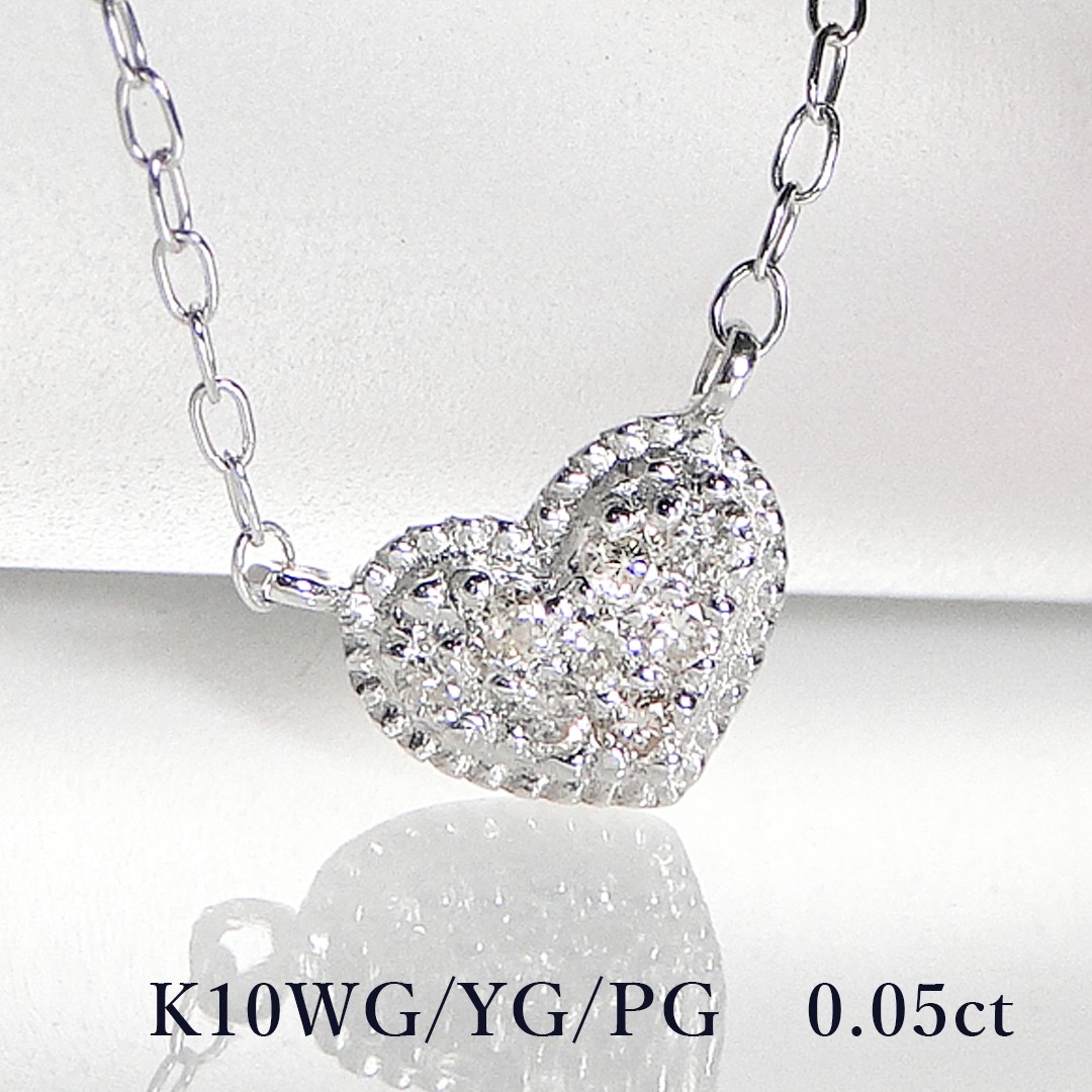 K10WG/YG/PG 0.05ct ダイヤモンド ハート モチーフ ネックレス ダイヤモンド ダイア K10 ハート 4月誕生石 送料無料 品質保証書 代引手数料無料|berry