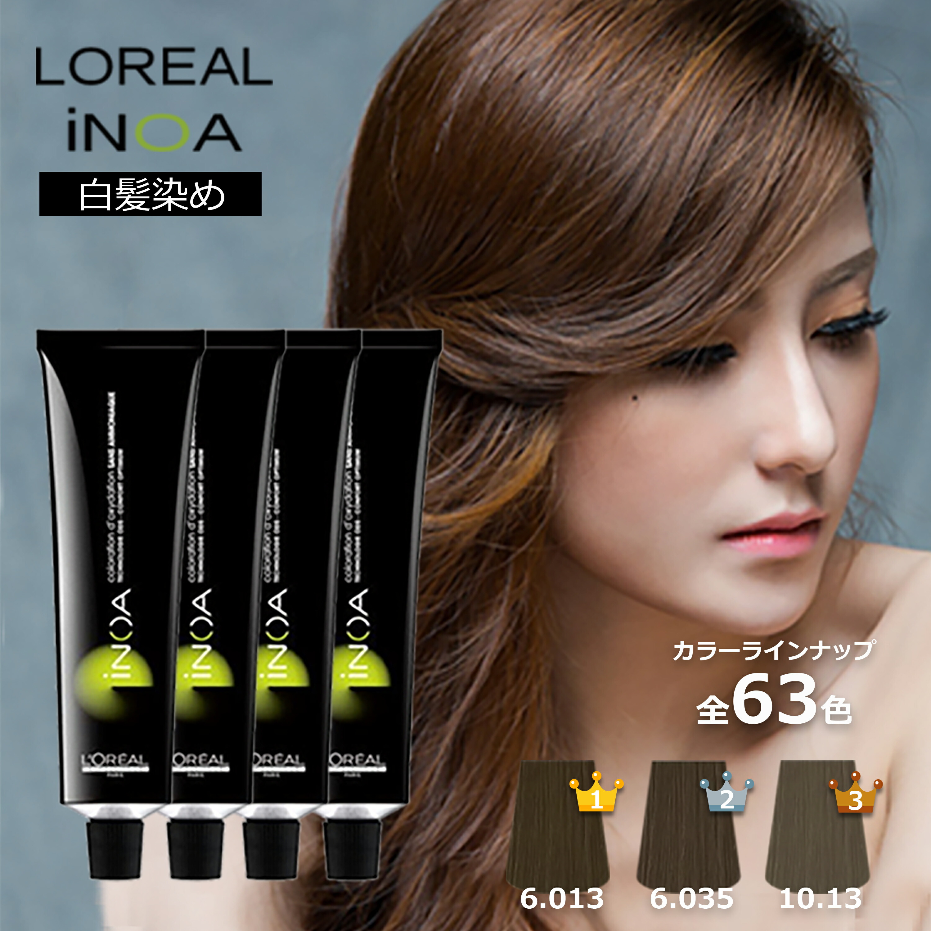 楽天市場】ロレアル ヘアカラー イクア リフター 60g