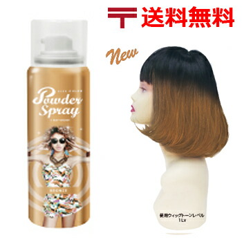 楽天市場 ヘアカラースプレー 送料無料 アレス カラー パウダー スプレー 60g ブロンズ 楽天 市場 通販 10 4更新 ベリーズコスメ