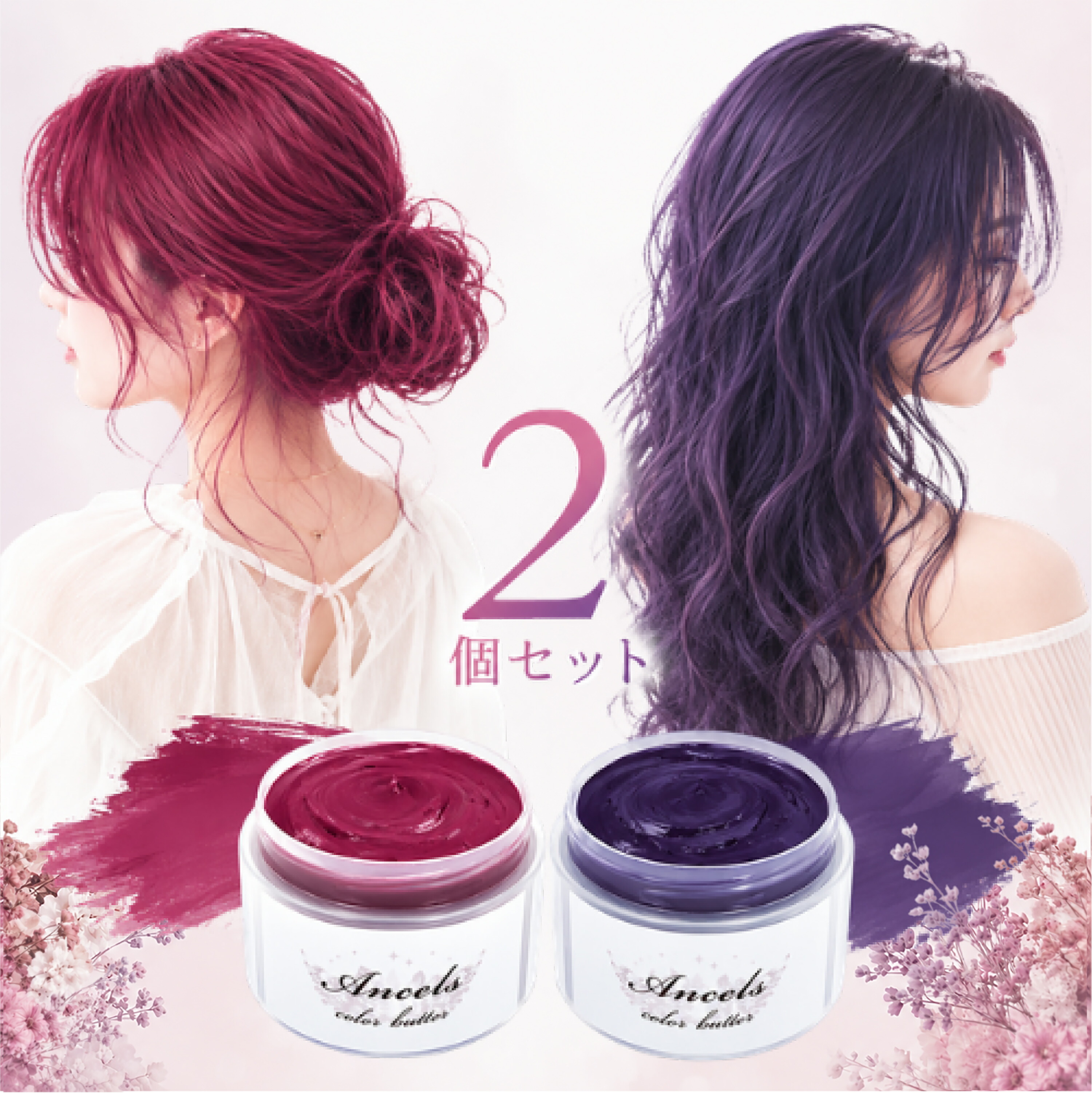 エンシェールズ　カラートリートメント レッド パープル 新品2個入り　9個セット カラーバター エンシェールズ 200g 【2個セット】 カラー