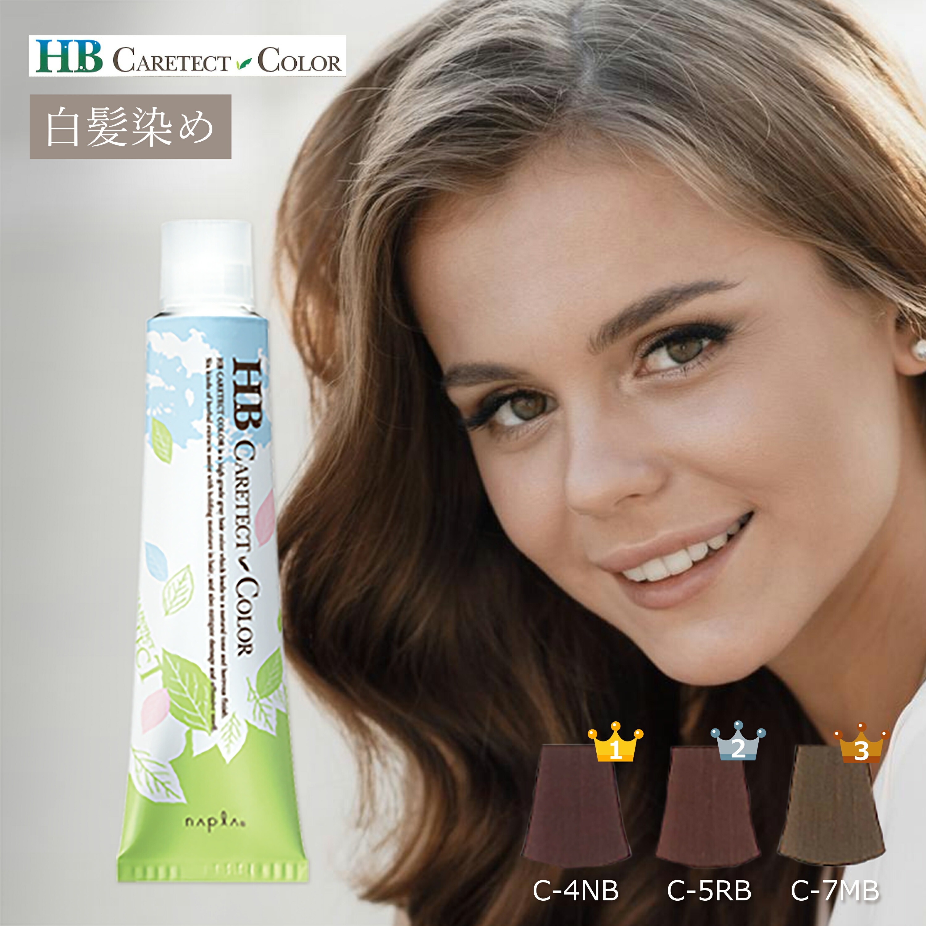 楽天市場】ナプラ アクセスフリー ヘアカラー hb ブラウン ベージュ