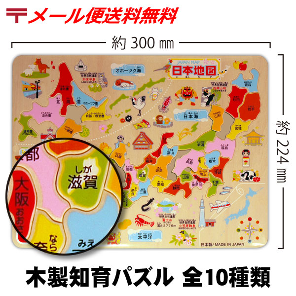 楽天市場 木製 知育パズル 全10種類 日本製 学習 パズル おもちゃ 世界地図 日本地図 ひらがな 国旗 恐竜 数字 地図 動物 きょうりゅう ちず どうぶつ 6 19更新 ベリーズコスメ