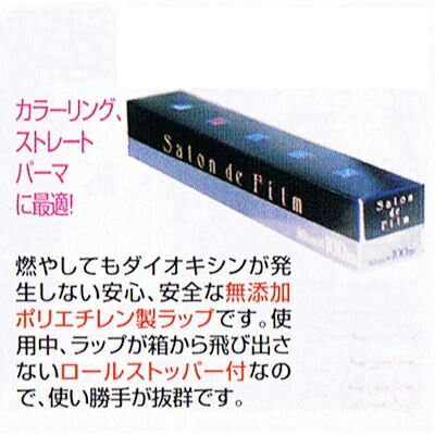 楽天市場 ヘアカラー 用 ラップフィルム サロンドフィルム 通販 12 12更新 ベリーズコスメ