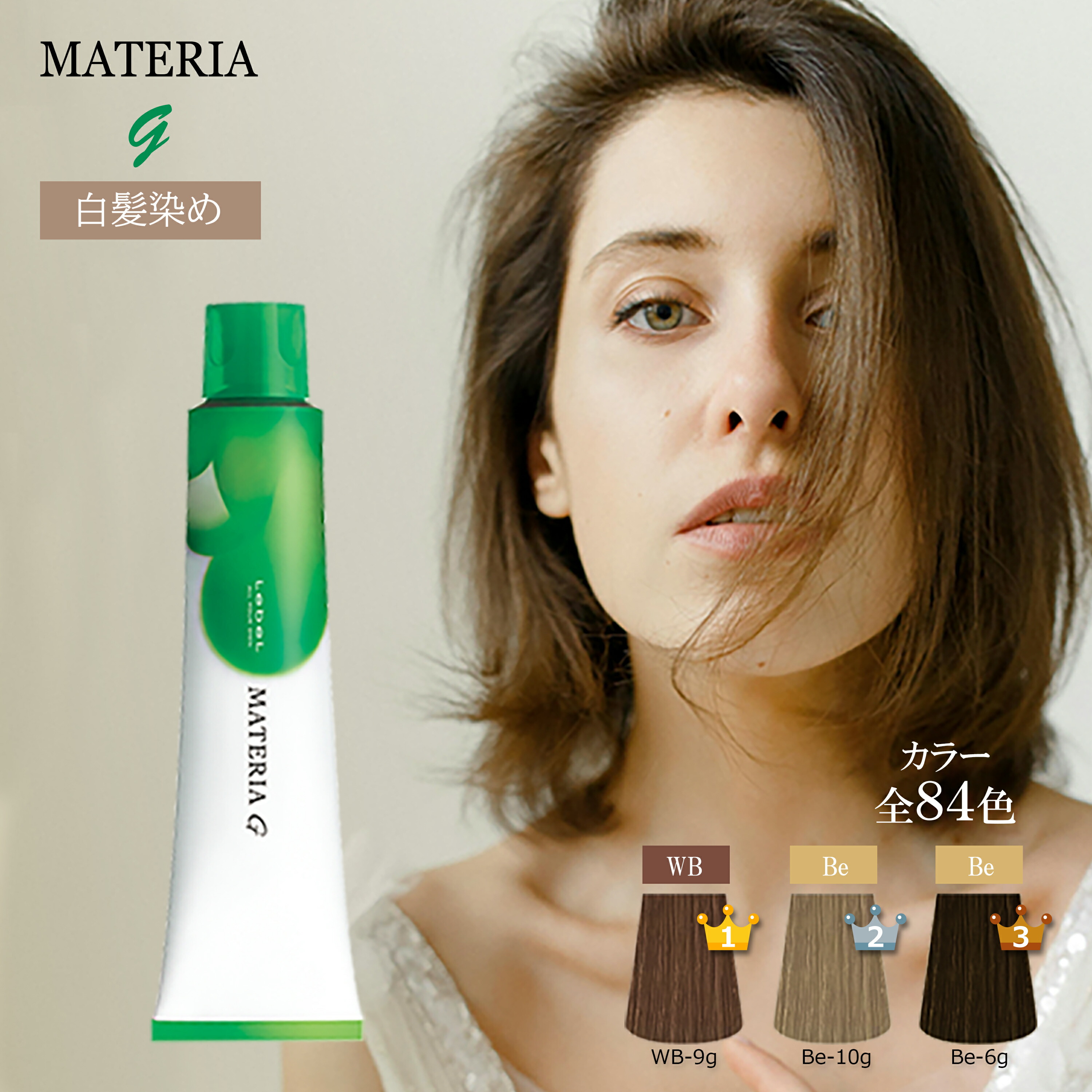 楽天市場】ルベル マテリア 80g 1本 クール ブラウン ウォーム ヘア