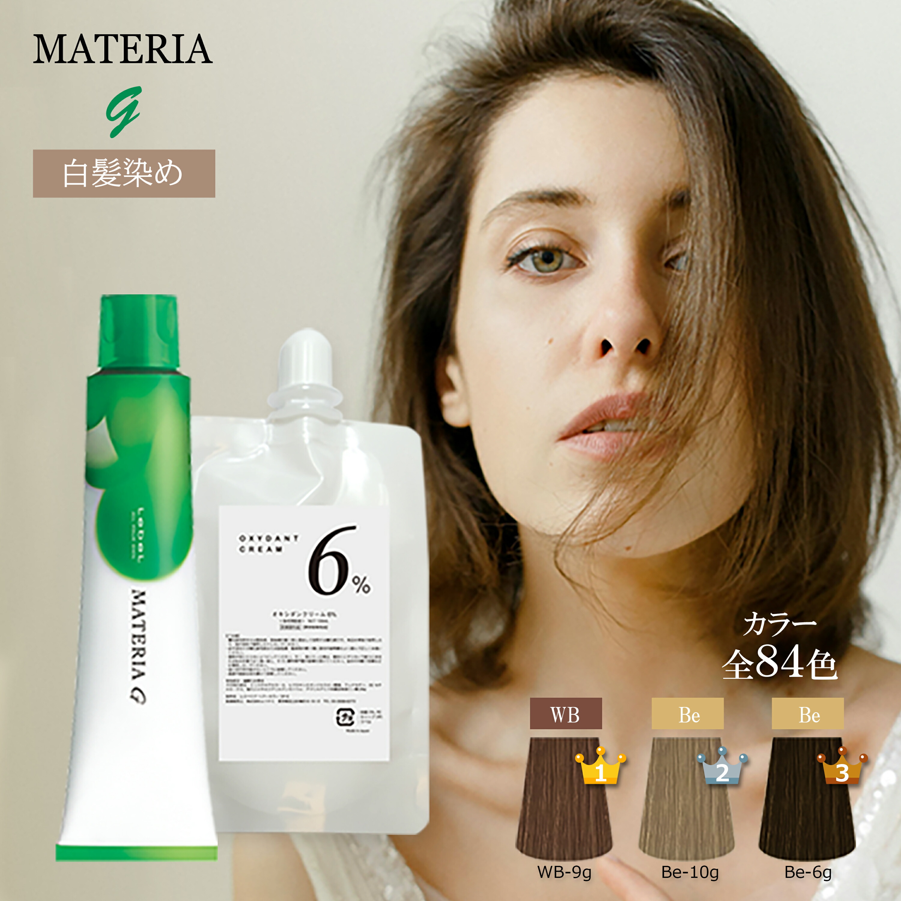 楽天市場】白髪染め ルベル マテリアG 120g 1本 ブラウン ベージュ