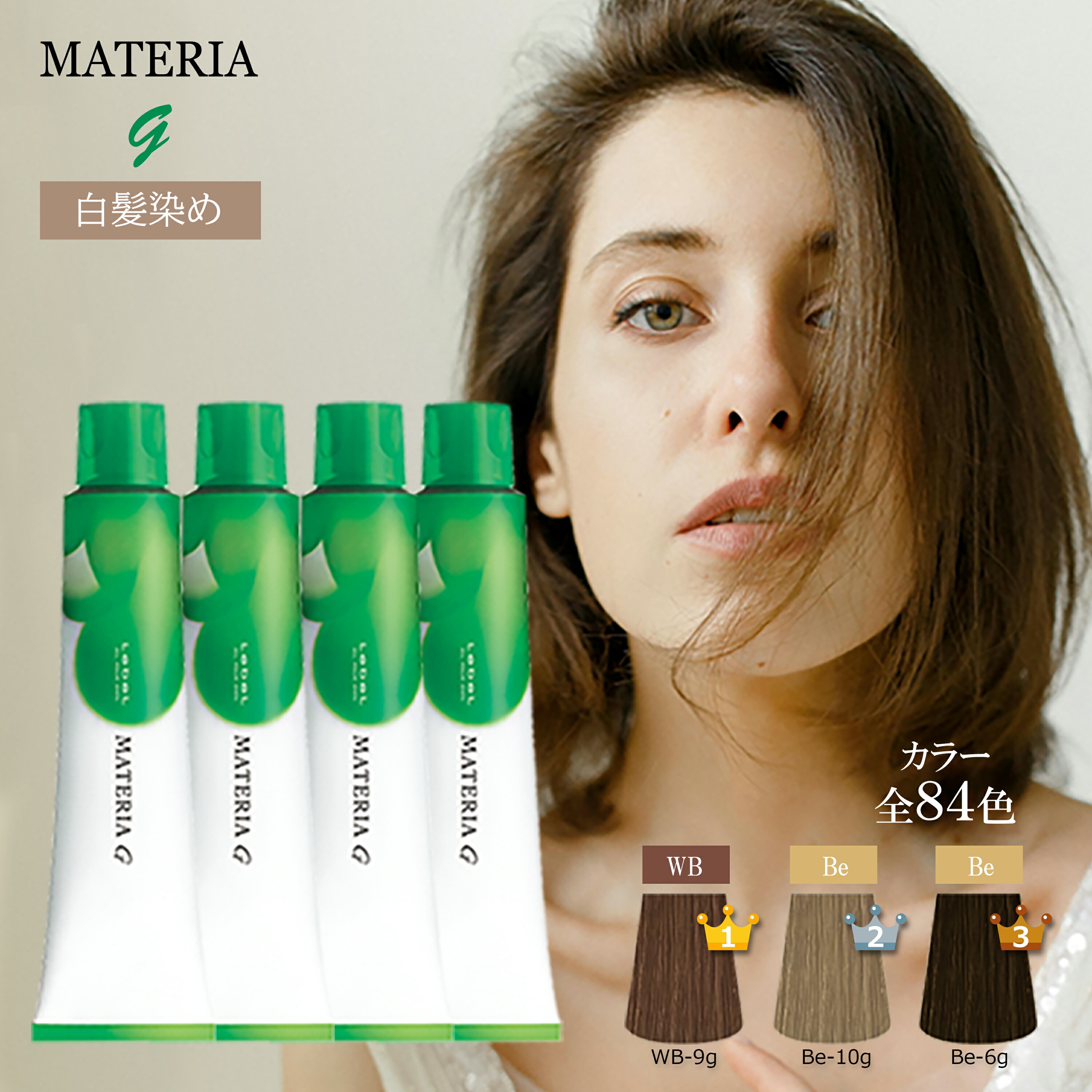 マテリア　カラー剤 セット ルベル マテリア オキシ 100ml セット ピンクベージュ オレンジ