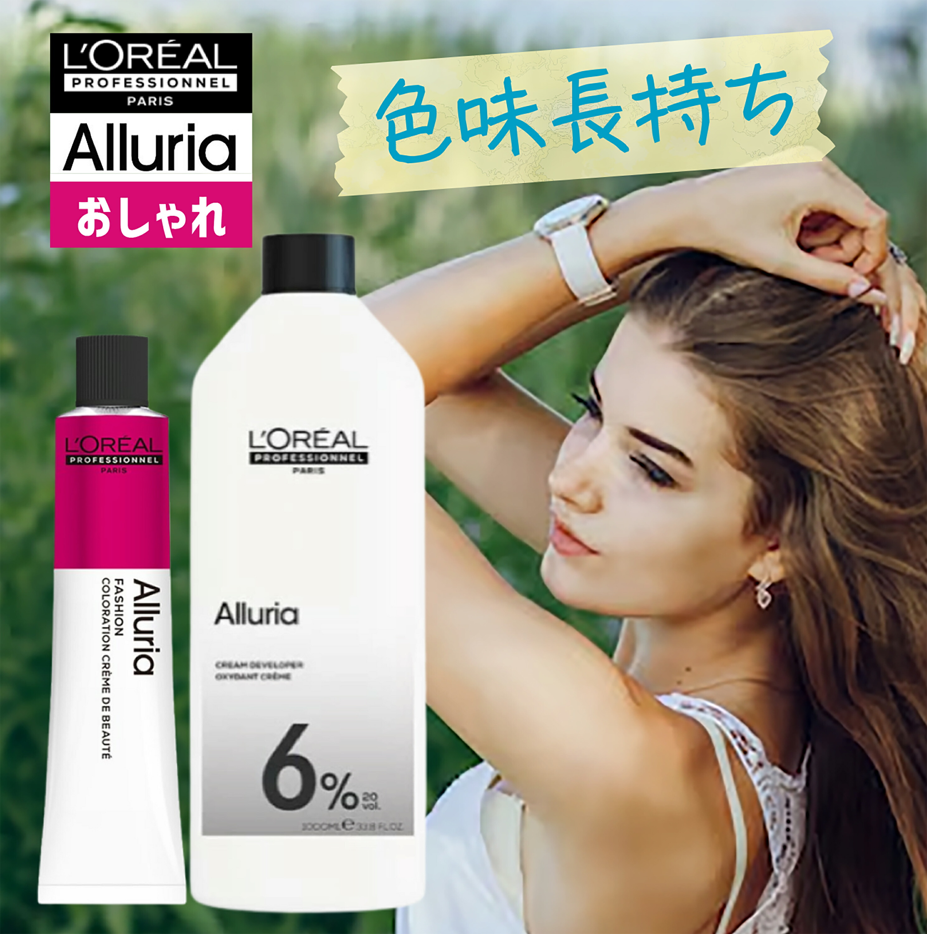 最安値55本アルーリアカラー剤ロレアルまとめ売り 楽天市場】ロレアル アルーリア ファッション アクセント レッド