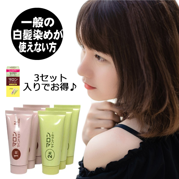 カラーリング・白髪染め minmin 楽天市場】マロン マインドカラー 業務用 3セット入（1・2剤 各