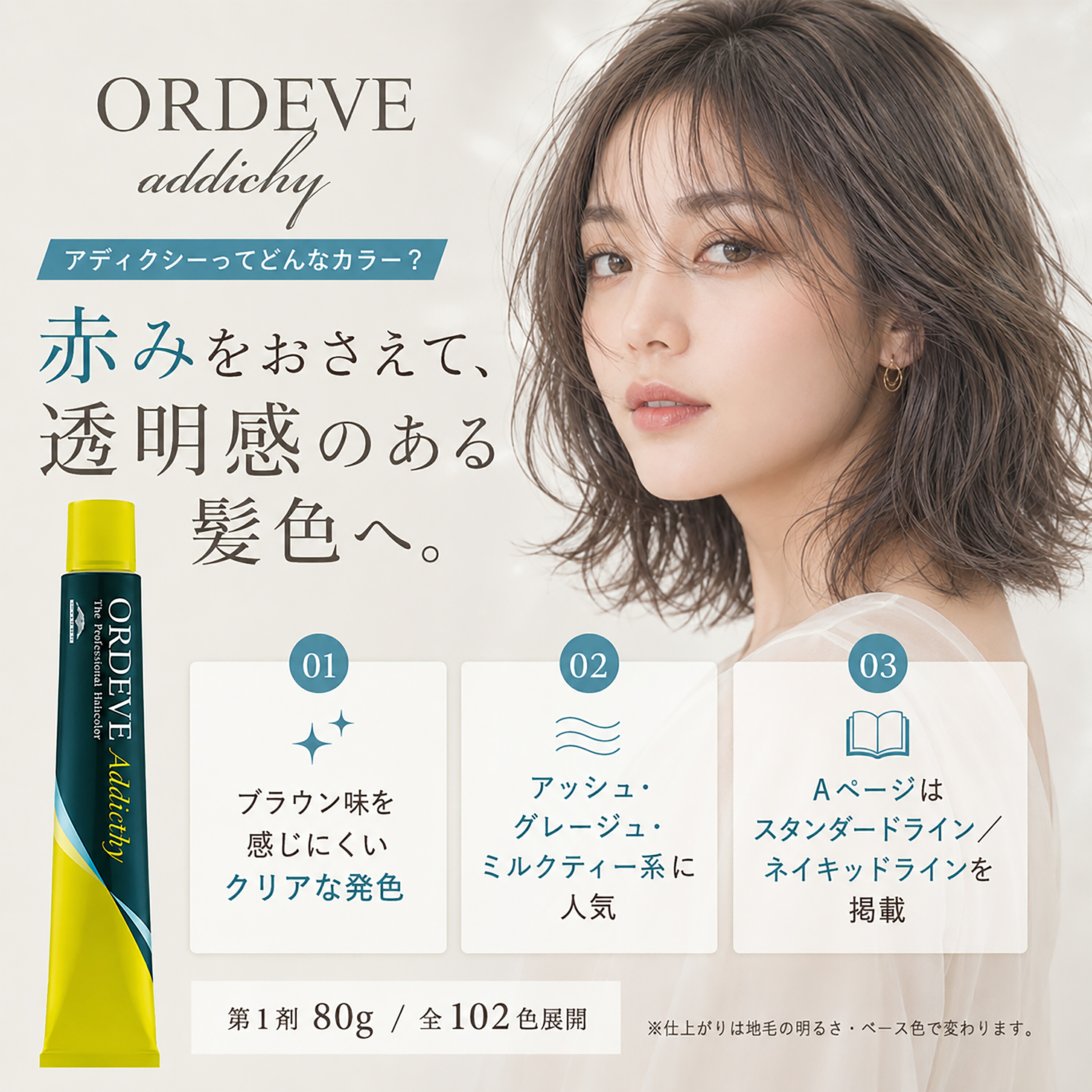 メール便 新色追加 ] ミルボン オルディーブアディクシー 80g 1本と