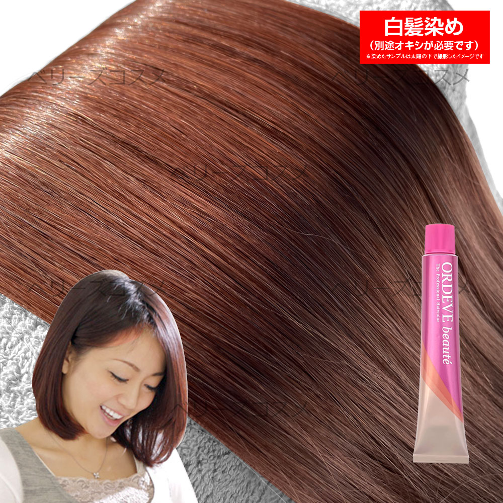 ミルボンオルディーブボーテ（白髪染）10本 beaute-b8-nb.jpg